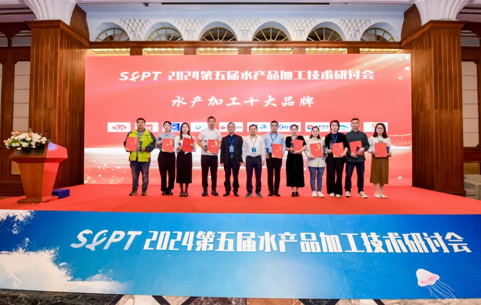 广东会贵宾厅荣获“2024水产加工十大品牌”