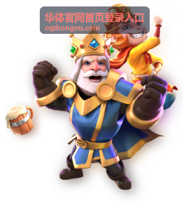 华体官网首页登录入口服务支持受理界面示意